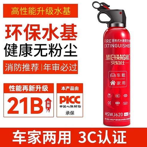 차량용소화기 투척용소화기 자동확산소화기 소화기 분말소화기 차량용소화기거치대, B.550ml13B수성소화기싱글보틀+고정벨트