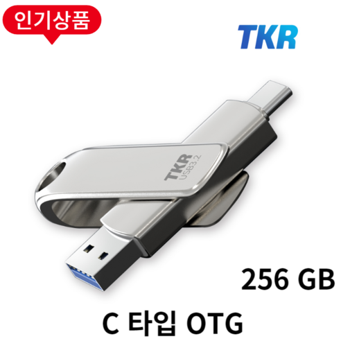 스마트폰 저장용량 걱정 끝 무료 각인 C타입 핸드폰 L30 OTG 대용량 USB 메모리, L30-256GB
