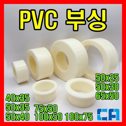 PVC부싱 PVC파이프연결 이경부싱 해리, 1개