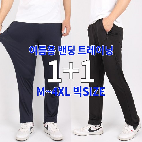 NK아울렛 엔케이아울렛 1+1 B-엔케이쿨링스판트레이닝 남성 추리닝 작업바지 등산바지 등산복 빅사이즈