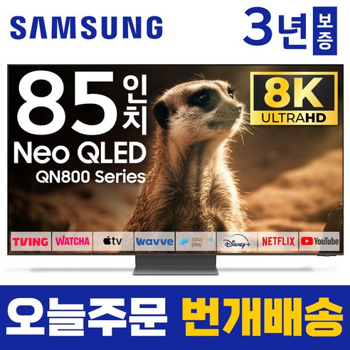 삼성 85인치 TV 8K NEO 네오 QLED UHD스마트 TV QN85QN800 유튜브 넷플릭스 미러링, 1.매장방문, 86인치