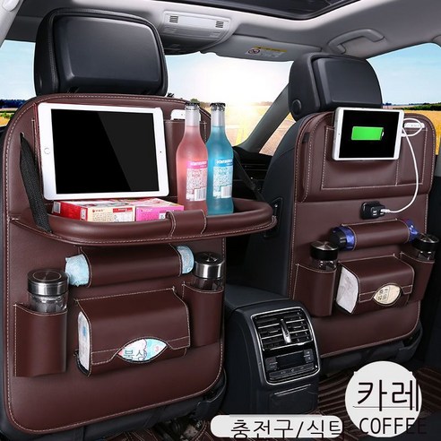 수납함 자동차 수납함 차량 적재 자동차 의자 등받이 수납함 차량 적재함 다기능 접이식 식탁 쓰레기통 베이지 호화판, 카세트 식탁+충전구