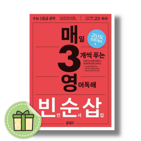 매3영 빈순삽 (매일 3개씩 푸는 영어독해 빈칸 순서 삽입)(2024/바로출발), 매3영 빈순삽 (2024), 영어영역