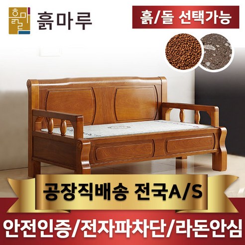 흙마루돌침대 황토볼 흙침대 카우치 2인돌소파 CC1002W, 01_황토볼 확장 카우치 CC1002W