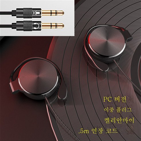 ZZJJC 귀걸이형 이어폰 머리에 유선 헤드셋을 끼우면 귀에 거슬리지 않는다.컴퓨터 범용 데스크톱 제어 마이크 밴드, 컴퓨터 2.5미터 긴 선 듀얼 플러그 블랙색