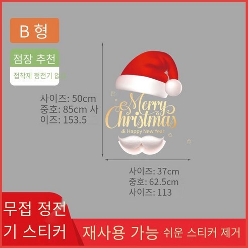 caoying크리스마스 장식 유리 스티커 의류 매장 슈퍼마켓 쇼핑몰 창 레이아웃 이동식 정적 벽 스티커, 비접착제정적스티커유형B, 작은