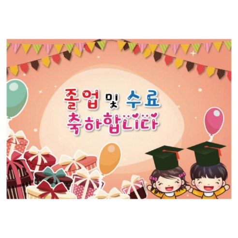 졸업 수료 현수막, K-029 1615