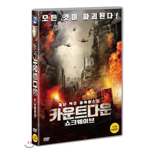 카운트다운 : 쇼크웨이브 DVD, 1CD