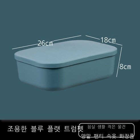 잡동사니 탁자 수납함 간식 저장함 플라스틱 화장품 가정용 정리함 기숙사 주방 저장함, 세레니티 블루[납작] 트럼펫 1014-5