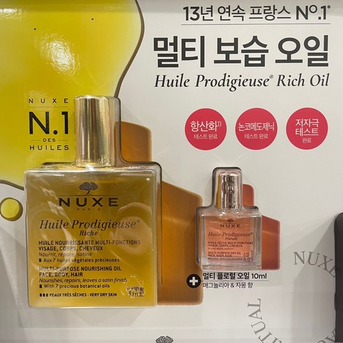 눅스오일  코스트코 NUXE 눅스 멀티 리치오일 100ML + 10ML / 극건성 피부케어 촉촉 고보습 파라벤 무첨가