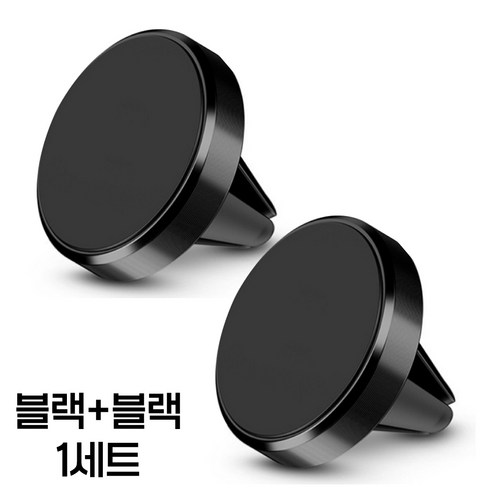 뉴하모니 차량용 송풍구 핸드폰 자석거치대 간편설치 강력흡착, 블랙+블랙, 1세트