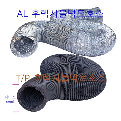 후렉시블자바라 75 600mm 타포린 닥트호스 은박 천 자바라 닥트부속 덕트부속, 300mm-5M, 1개