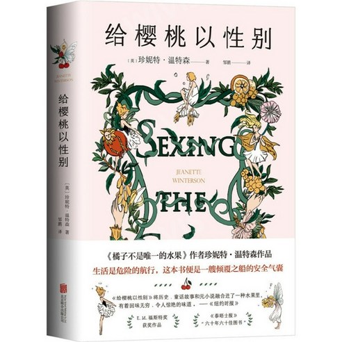 중국어버전 给樱桃以性别 체리나무 접붙이기珍妮特·温特森 Jeanette Winterson 지넷 윈터슨 저 영국소설