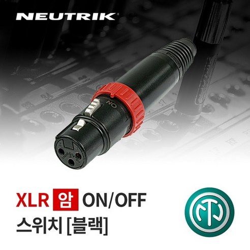 뉴트릭 NC3FXS-B (ON/OFF 스위치) XLR(Female) 납땜용 커넥터