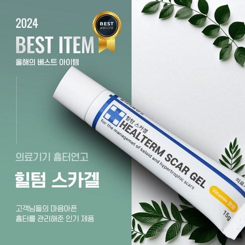 효과적인 흉터 관리의 솔루션
