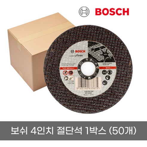 한신케미칼 보쉬 4인치 절단석 그라인더날 철스텐겸용 작업용, 본품(배터리없음), 1세트