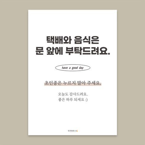 우가차차486 아기가 자고있어요 특대형 현관문 자석, 심플 레터링 자석