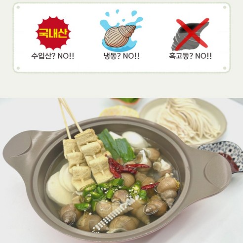 동해안 자연산 백골뱅이탕 밀키트 2인분이상 오뎅 골뱅이탕 백고동탕 골뱅이 550g내외