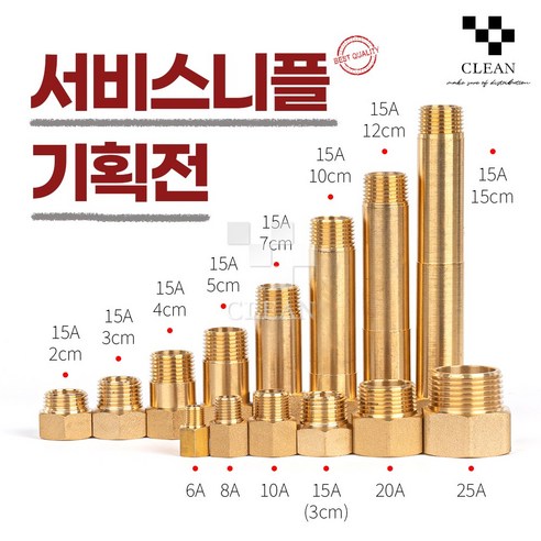 신주 서비스니플 국산 써비스 소켓 수도 배관 연장 부속 연결 - 파이프/배관 | 쿠팡