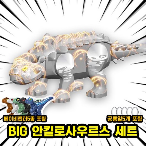 [큐브월드] 호환블록 쥬라기월드 다이노소어 공룡 브릭피규어 20종 모음, 00. S07-BIG 안킬로사우르스 세트, 1개