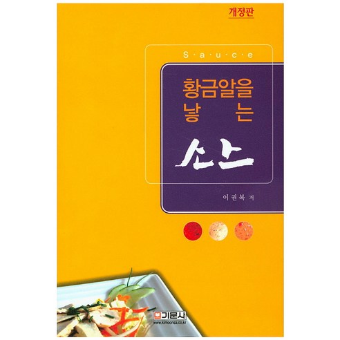 황금알을 낳는 소스 - 음식이야기 | 쿠팡
