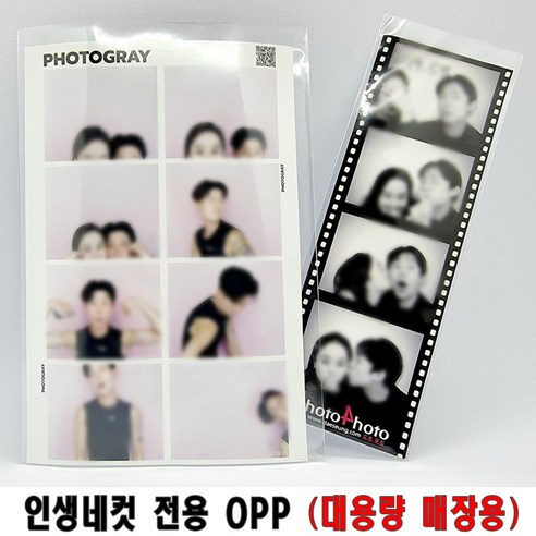 사진 보관의 필수품: 인생네컷 4컷 사진 슬리브 비닐 OPP 봉투