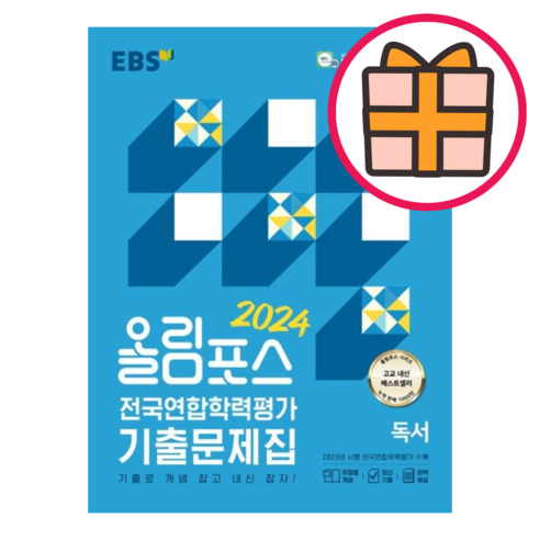 EBS 올림포스 독서 (Factorybook/당일출고/랜덤 선물), 독서 (2024) EBS 올림포스 독서 (Factorybook/당일출고/랜덤 선물), 독서 (2024)