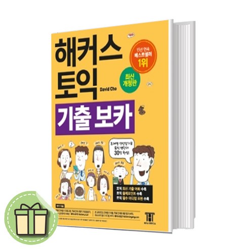 해커스 토익 기출 보카 [선택구매/안전포장], 해커스 토익 실전 1000제 2, 1000제 2 리스닝 문제