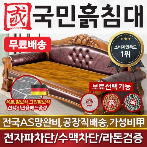 국민흙침대 흙소파 흙쇼파 모란쇼파 황토볼