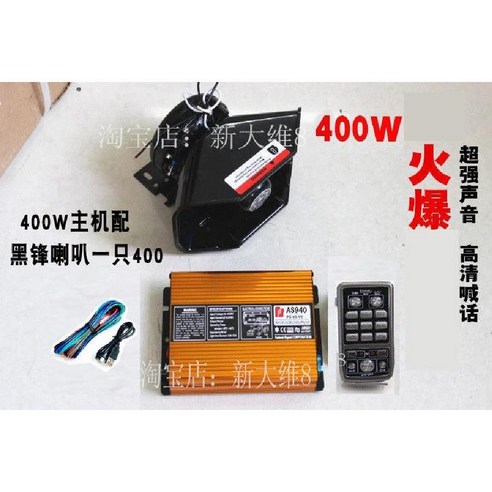 자동차 사이렌 원격 확성기 조명 HD 알람 휴대용 제어, 듀얼 스피커, 없음, 5. 600W호스트+블랙에지스피커600권장