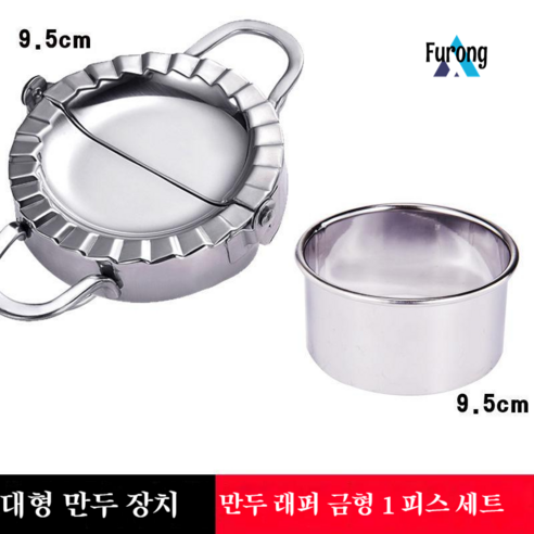만두 만들기 아티팩트 도구 프레스 만두 래퍼 금형 게으른 멋진 만두 금형 가정 세트 멋진 만두 장치 II, 대형 만두 장치 피부 커터 9.5cm