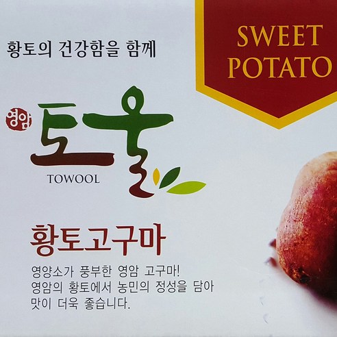 [쟁기돌이] 전남 영암 토울 황토 황금 꿀호박고구마 베니하루까 꿀고구마, 1box, 꿀고구마 긴상 5kg