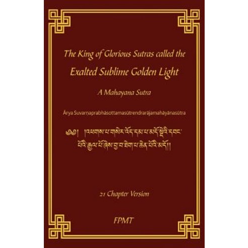 (영문도서) The King of Glorious Sutras called the Exalted Sublime Golden Light Paperback, Createspace Independent Pub..., English, 9781717474827