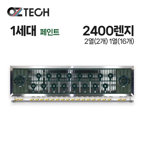 오즈테크 업소용 가스렌지 원형+일반상판 2400렌지 22-116화구 1세대 페인트 간택기, LPG