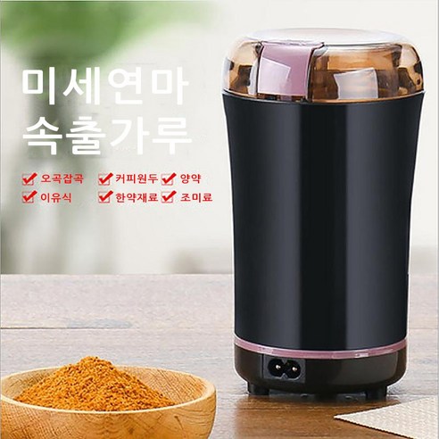균일한 분쇄를 위한 다기능적 자동 가루 분쇄기