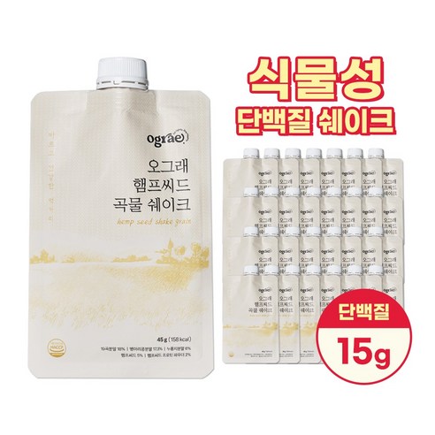 오그래 햄프씨드쉐이크x28팩 곡물 흑임자 4주 세트 식물성단백질 프로틴쉐이크, 햄프씨드 쉐이크 곡물맛, 28개, 45g