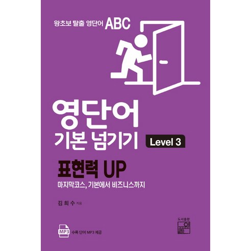 영단어 기본 넘기기 Level. 3:표현력 UP, 풀잎