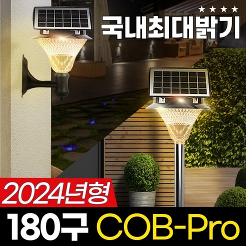 LED 태양광 조명 COB-Pro 180구 정원등 야외등 – 노란빛(말뚝형)