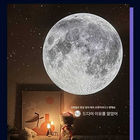 GLLYY 플라네타리움 무드등 프로젝터 천체투영기, 밝은 달빛