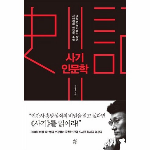 사기 인문학, 상품명