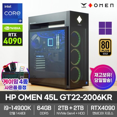 HP OMEN 45L GT22-2006KR 인텔i9-14900K_RTX4090_64GB램_SSD2TB_HDD2TB_윈도우11 영상편집 게이밍 데스크탑 컴퓨터PC, 1. (기본) HyperX 64GB(16GBx4), 2. 삼성 NVMe Gen4 1TB 추가(총3TB), 1. (기본) HDD 2TB