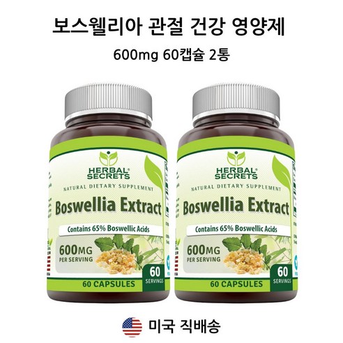 보스웰리아 추출물 관절 건강 효능 영양제 600mg 60캡슐 2통, 2개, 60정