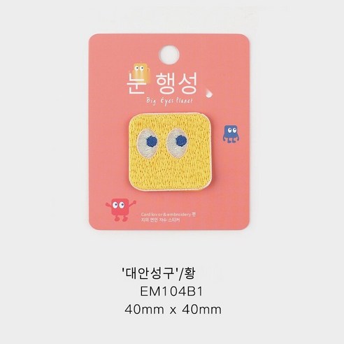 큰 눈 행성 클러치 백 쉘 Diy 장식 옷 바지 패치 자수 귀여운 천으로 스티커, 큰눈행성옐로우(자기접착제)