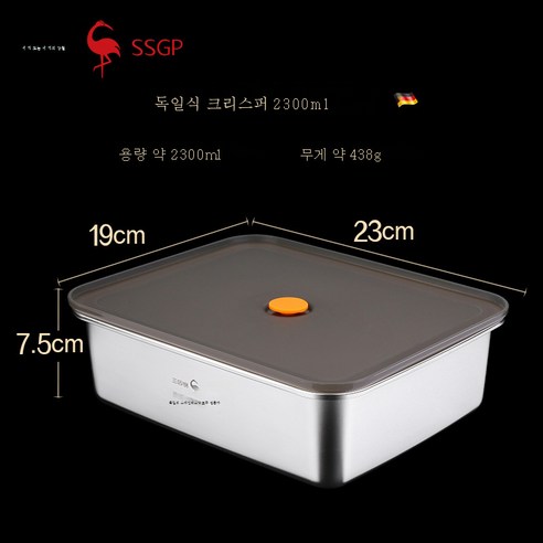 DFMEI 독일 SSGP 304 스테인리스 스틸 케이스 대용량 캡 수납함 푸드 냉장고수납함, 뮌헨 신선한 상자 : 2300ml