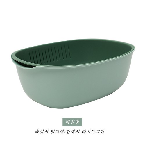 다용도 물받이 바구니 2단 가정용 주방 과채 세척대야 원형 과일 바구니 플라스틱 장바구니, 연두 타원형