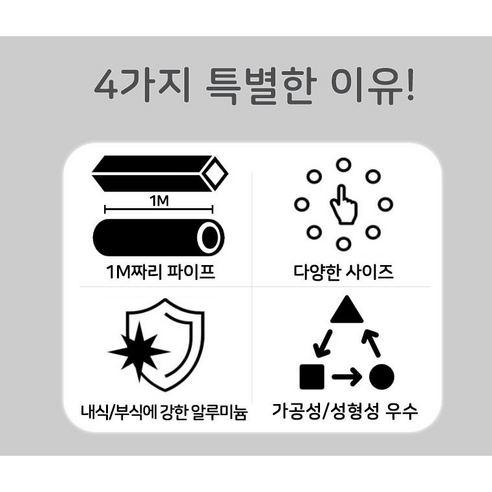 DIY의 새로운 가능성! 알루미늄 파이프로 당신의 상상력을 현실로 만드세요.