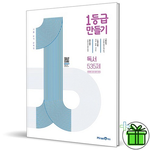 (사은품) 1등급 만들기 고등 독서 (2024년)