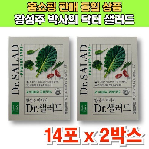 황성주 샐러드 분말 생식 동결건조 야채 가루 케일 브로콜리 양배추 시금치