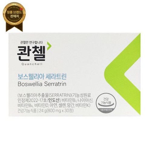 콴첼 보스웰리아 세라트린 800mg x 30정 1개월분