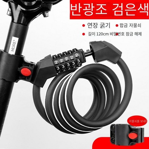 자전거 잠금 도난 방지 조합 잠금 휴대용, 비트 조합 잠금-반사 스트립 블랙-긴120cm-벨트 잠